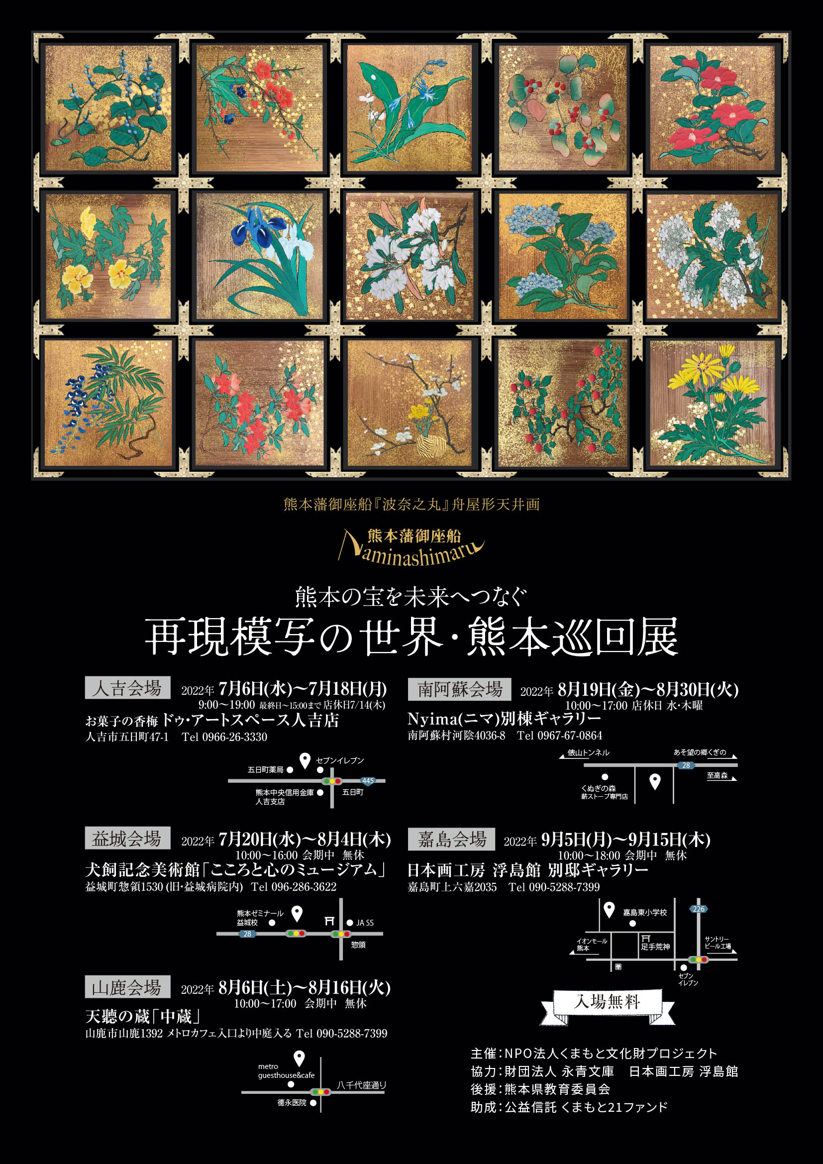 熊本巡回展チラシ0719